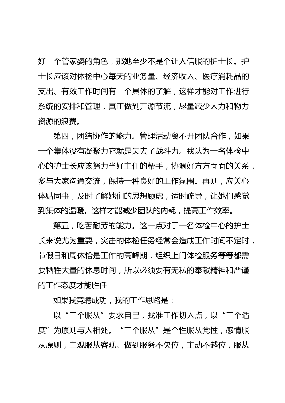 护士长竞聘述职_第3页