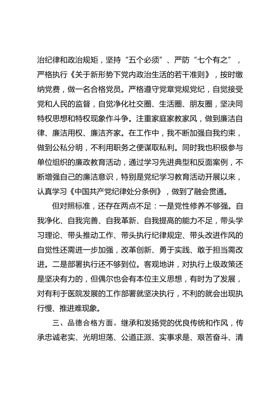 医院系统党员个人自评材料_第2页
