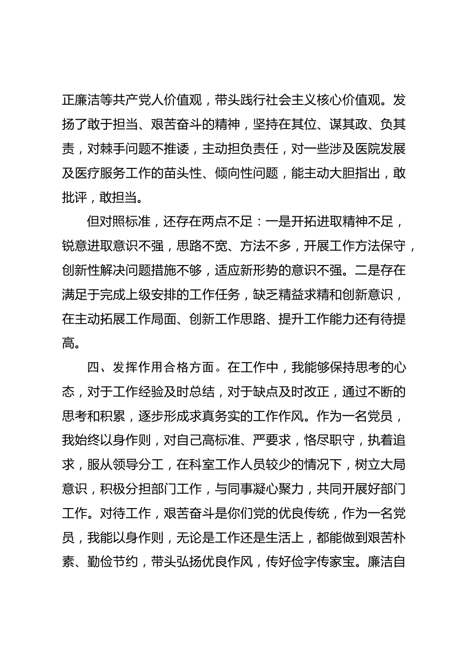 医院系统党员个人自评材料_第3页