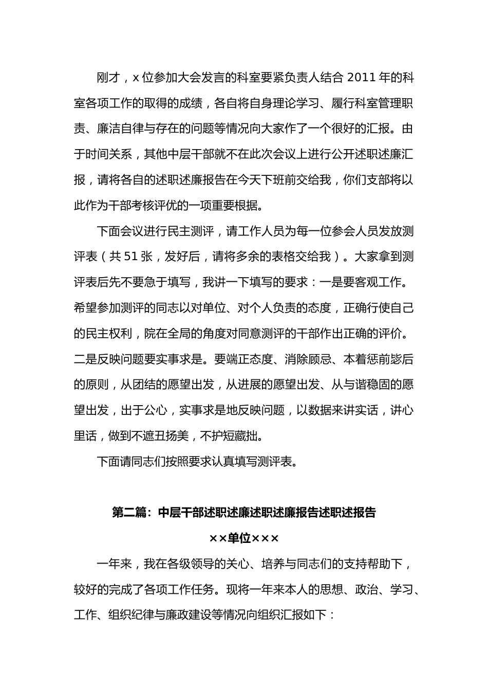 医院中层干部述职述廉大会主持稿_第2页