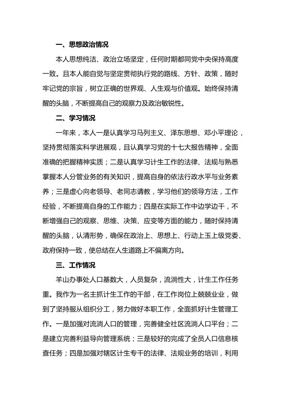 医院中层干部述职述廉大会主持稿_第3页