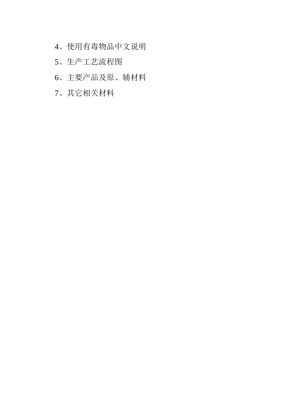 职业卫生相关材料档案_第2页