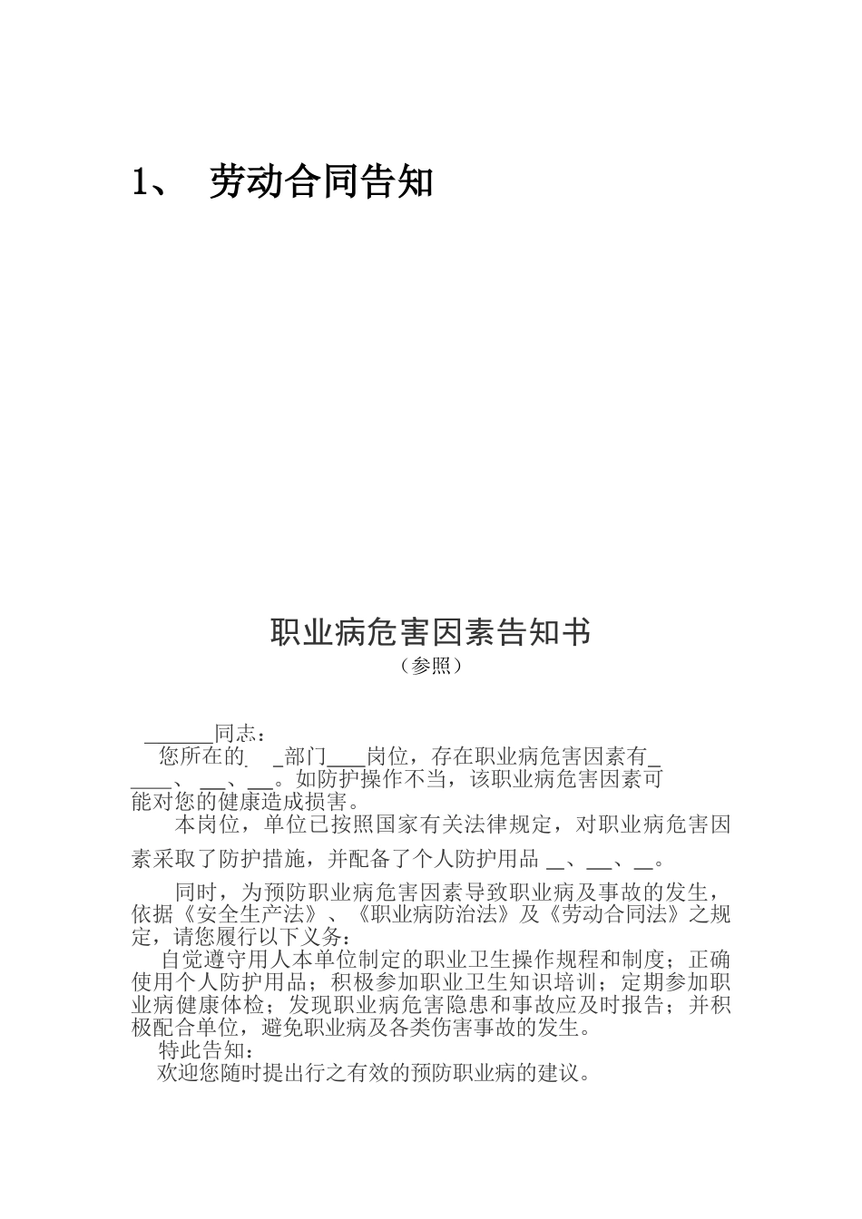 职业卫生相关材料档案_第3页