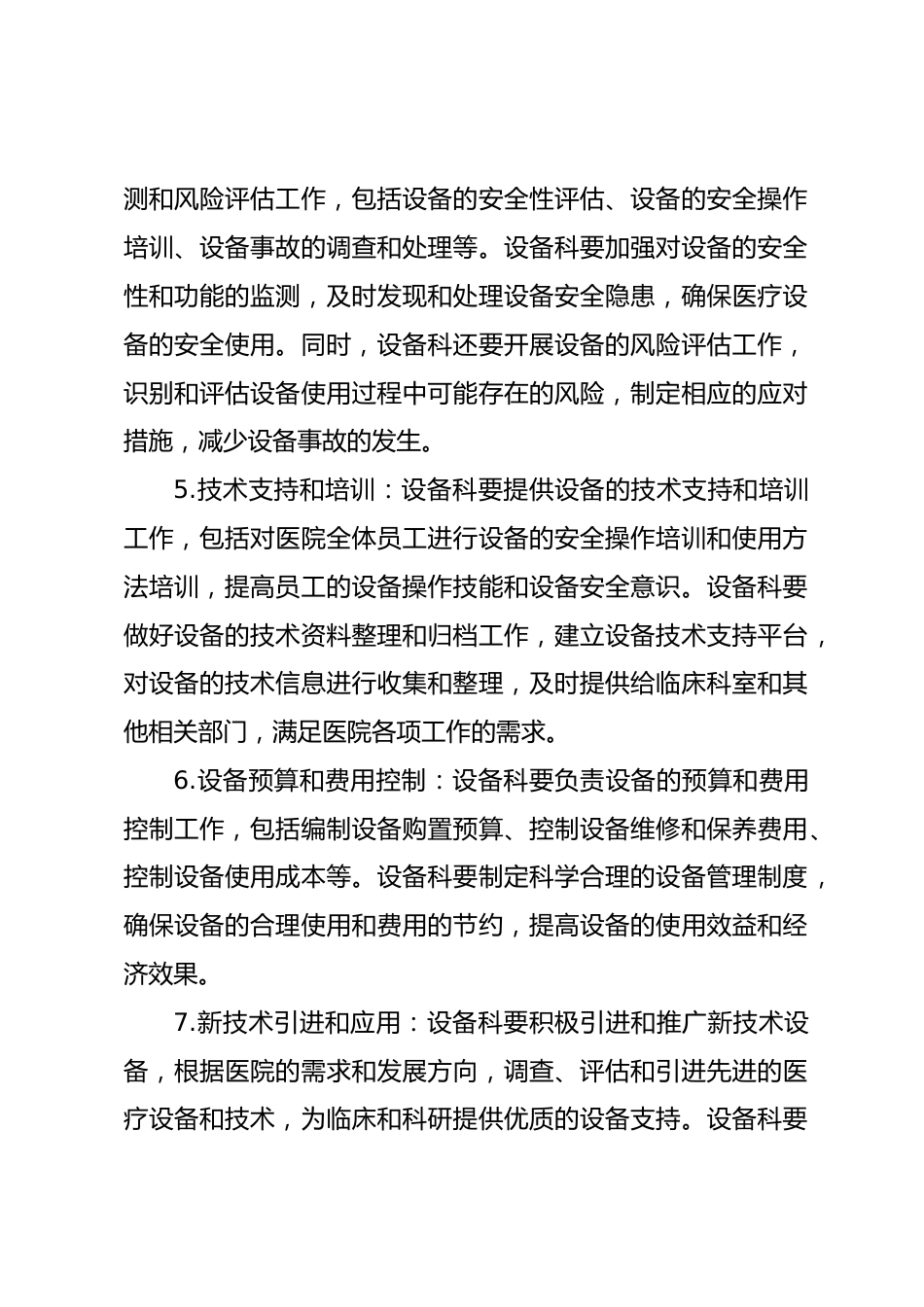 医院设备科述职述廉_第2页