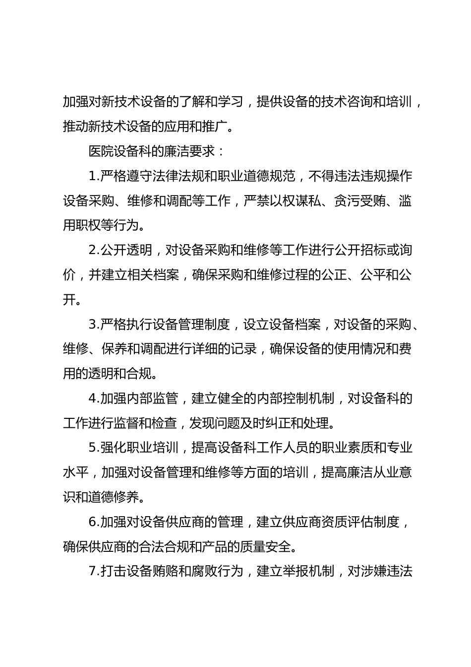 医院设备科述职述廉_第3页