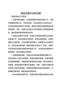 医院设备科述职述廉