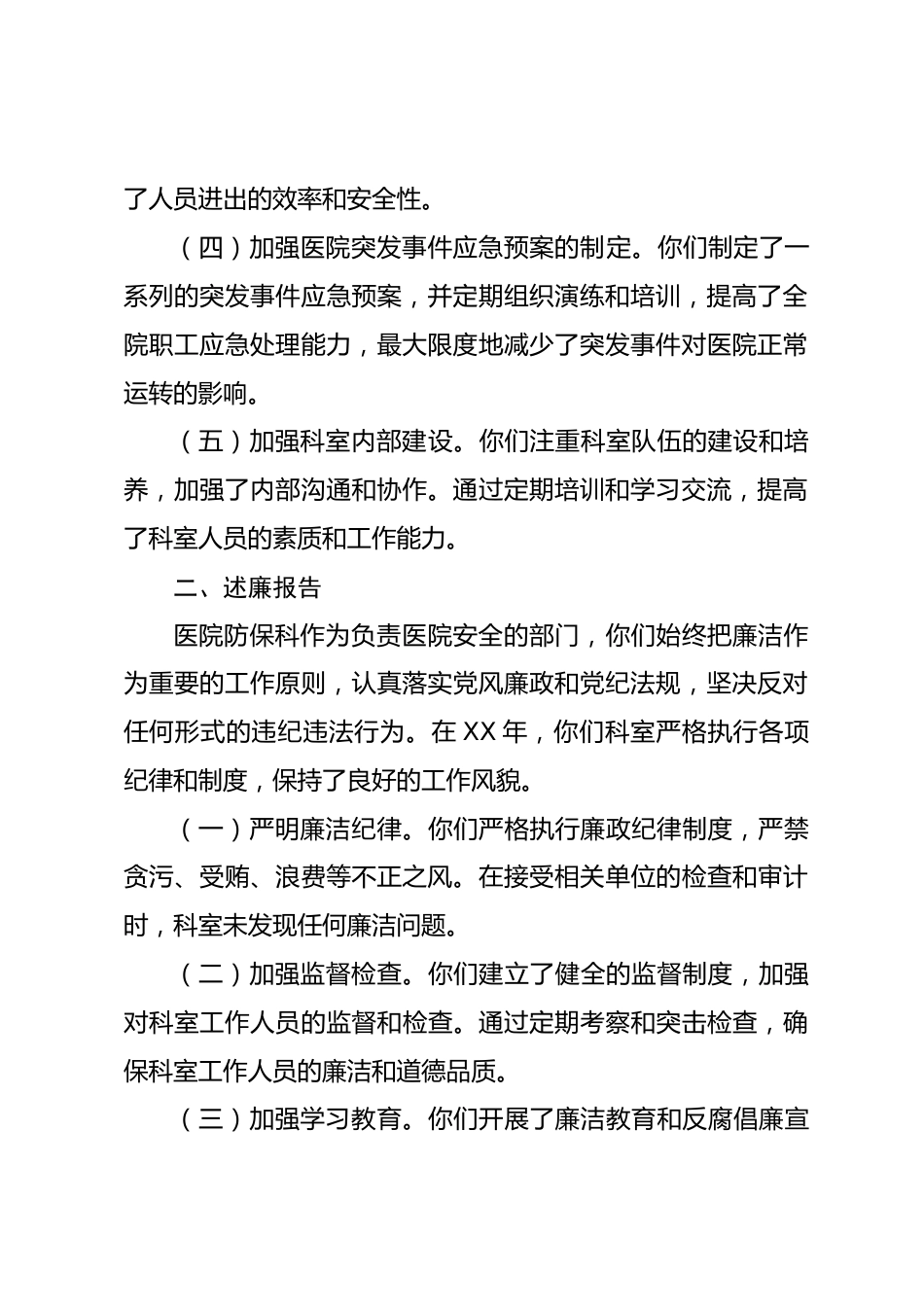 XX年医院防保科述职述廉_第2页
