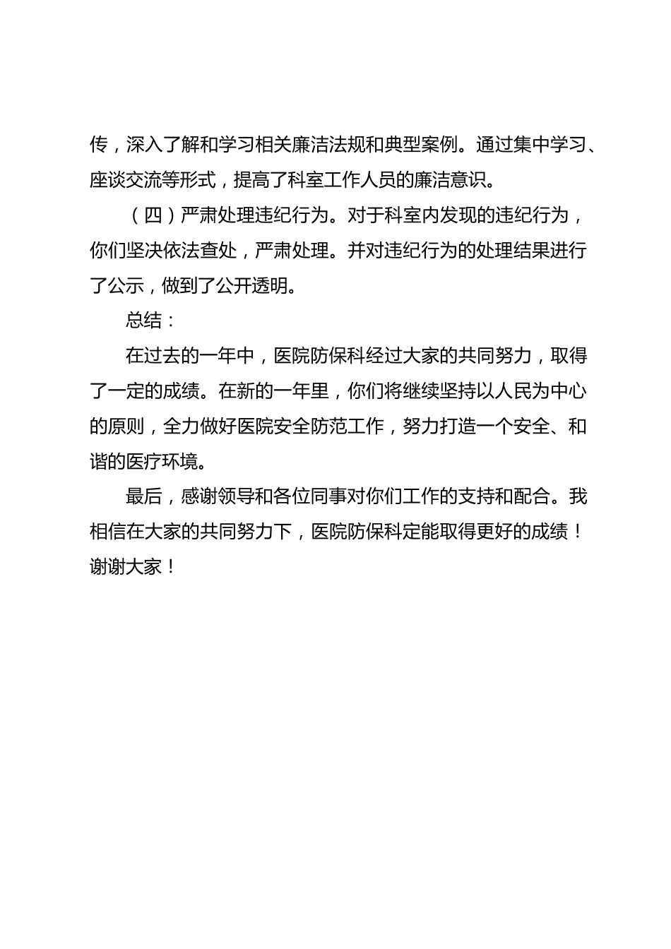 XX年医院防保科述职述廉_第3页