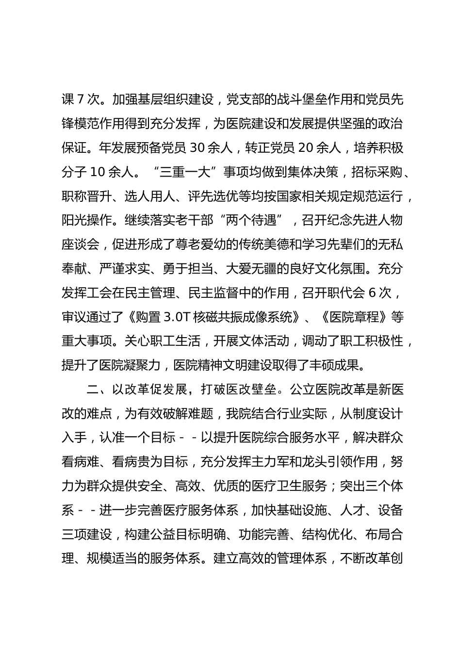 xxx医院先进集体申报材料_第2页