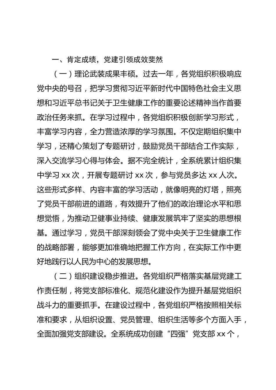 在XX年卫健系统党组织书记抓基层党建工作述职评议会上的点评发言_第2页