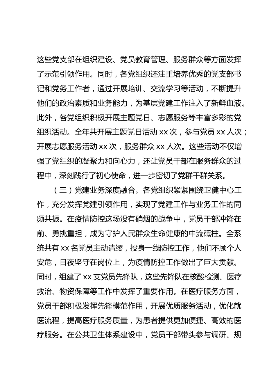 在XX年卫健系统党组织书记抓基层党建工作述职评议会上的点评发言_第3页