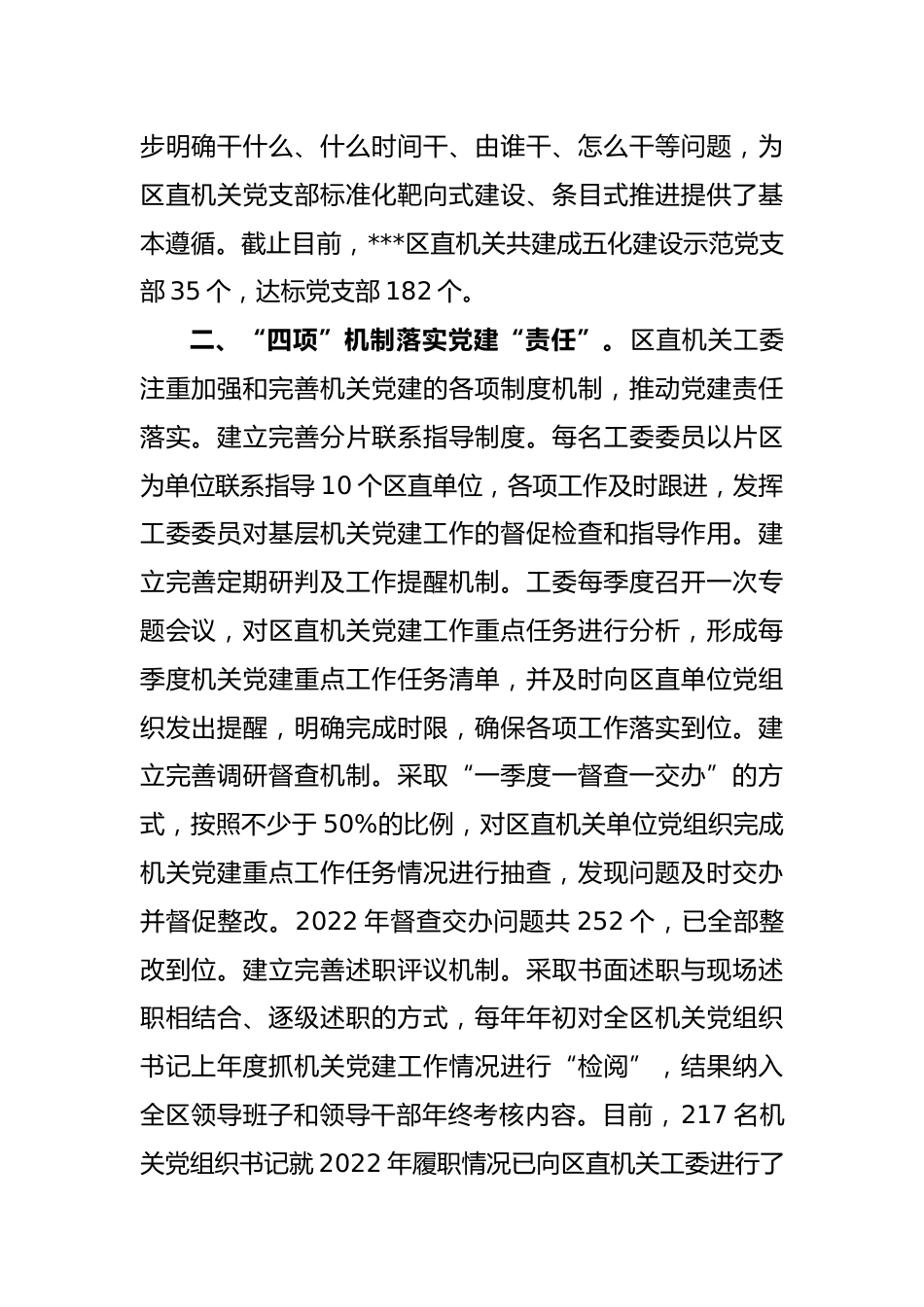(2篇)机关党建医院党建经验材料_第2页