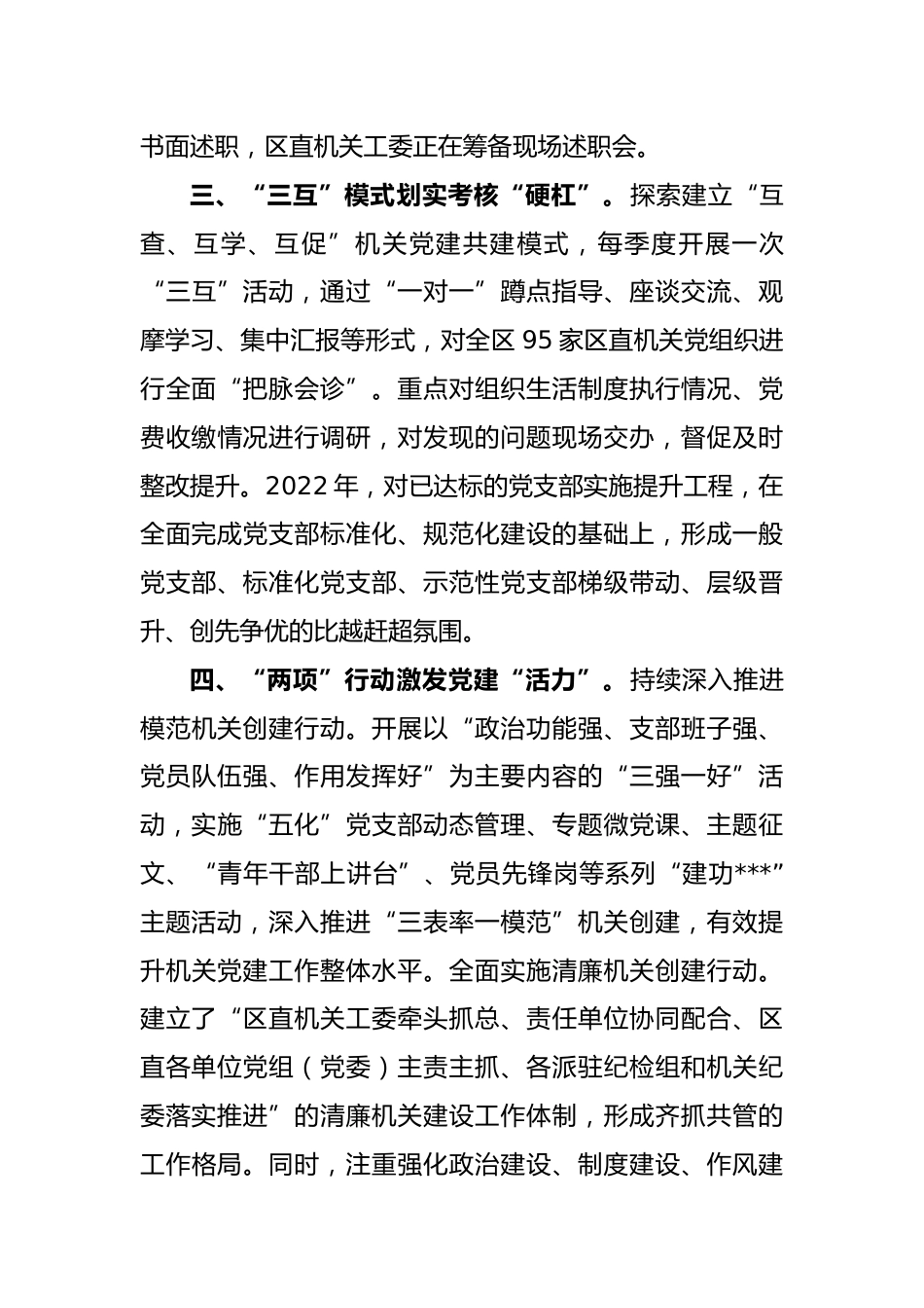 (2篇)机关党建医院党建经验材料_第3页