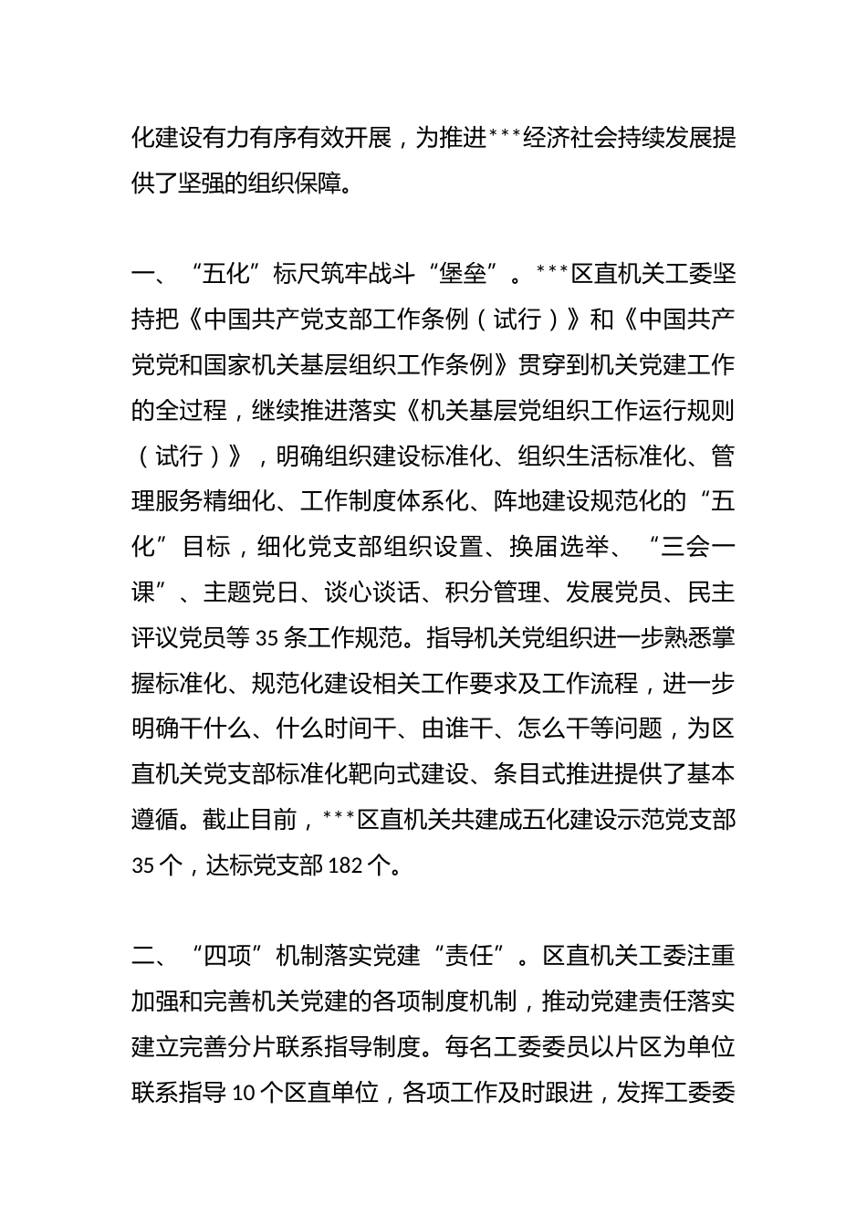 （2篇）各机关党建医院党建经验材料_第2页