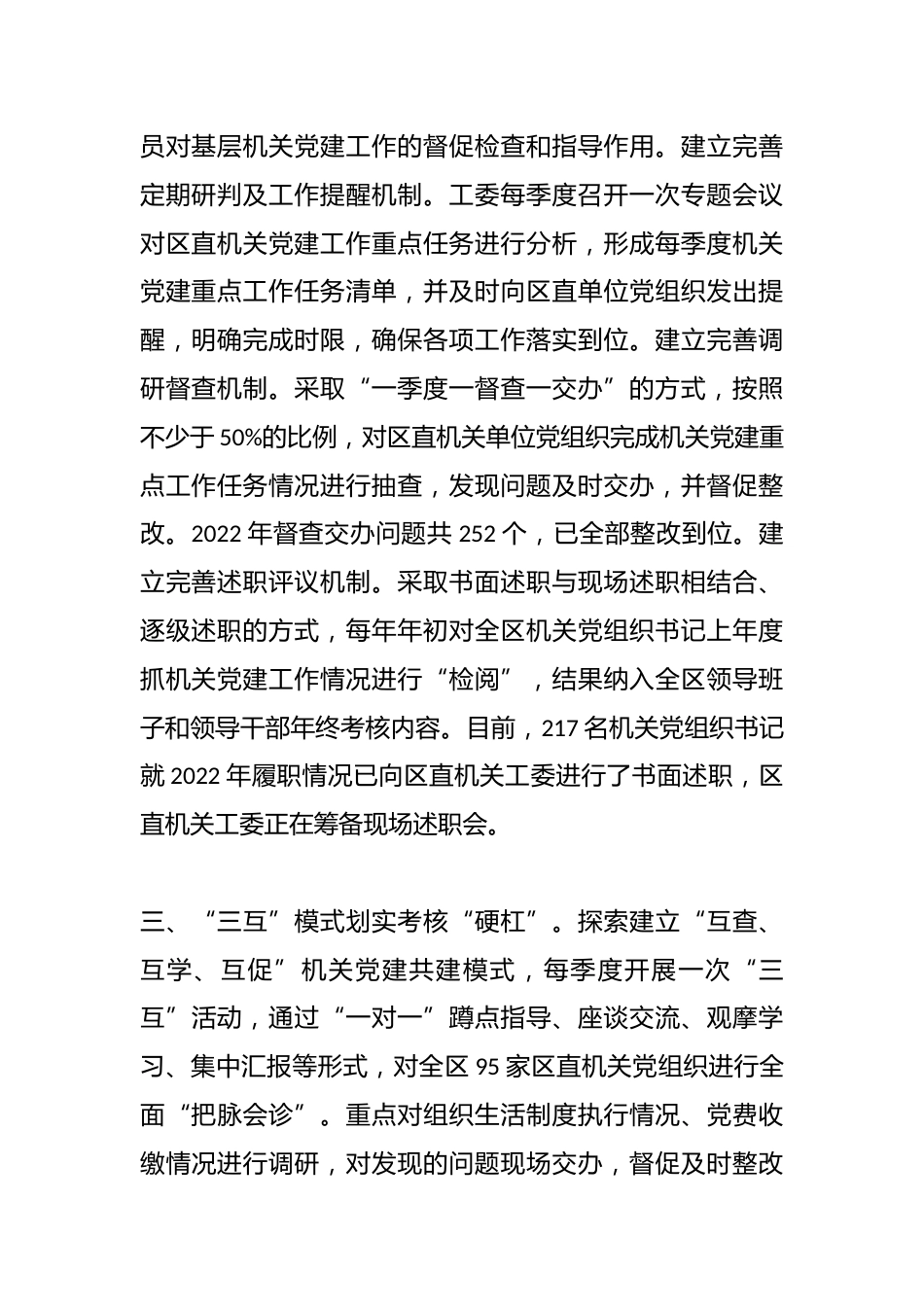（2篇）各机关党建医院党建经验材料_第3页