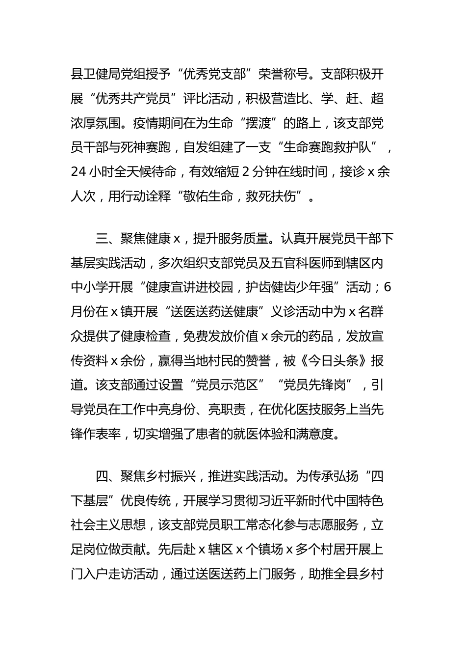 (3篇)医院党支部先进事迹材料汇编_第3页