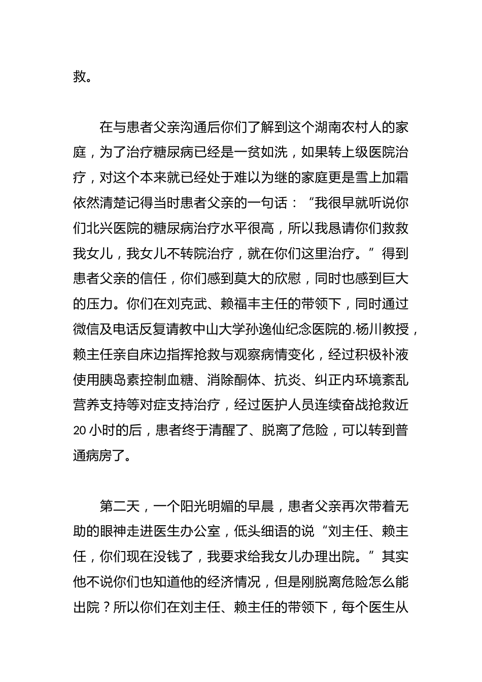 （5篇）卫生院乡村振兴先进集体事迹材料_第2页