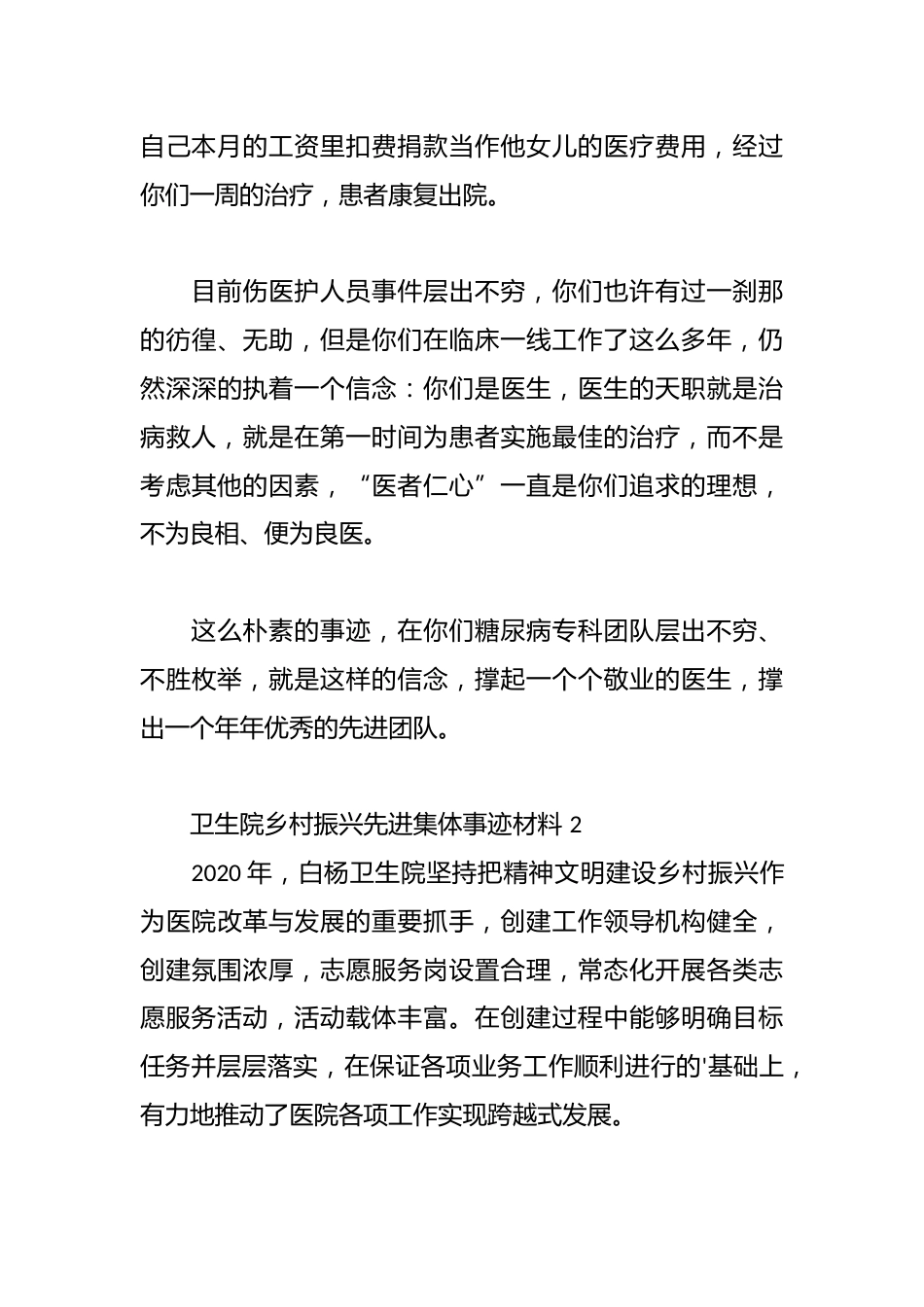 （5篇）卫生院乡村振兴先进集体事迹材料_第3页