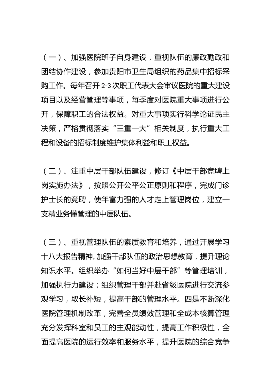 （5篇）医院创先进文明单位材料_第2页