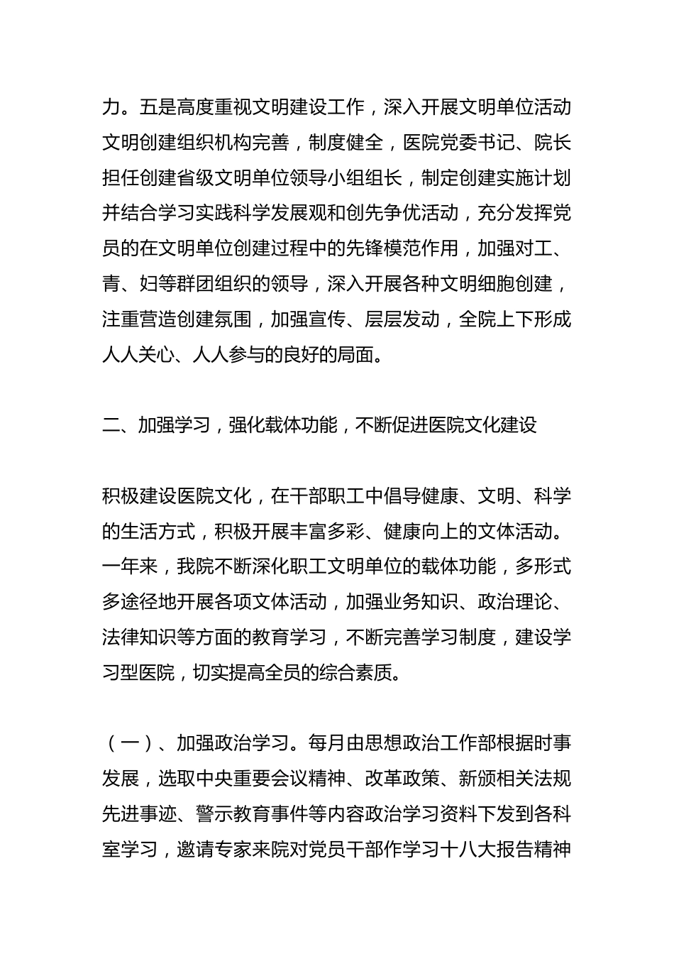（5篇）医院创先进文明单位材料_第3页