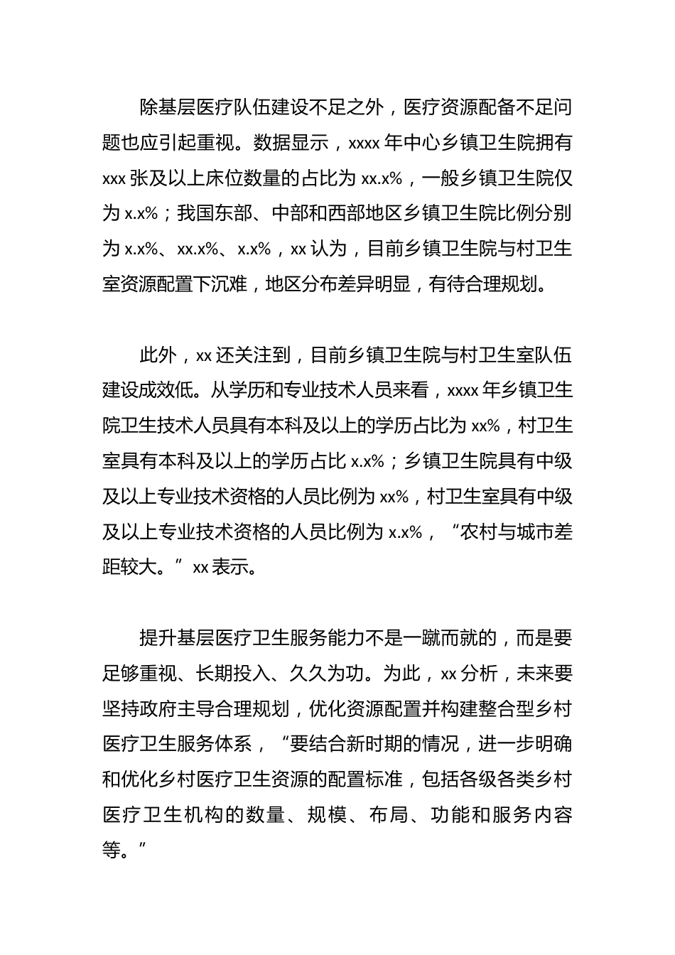 （8篇）卫健系统领导干部访谈材料汇编_第2页