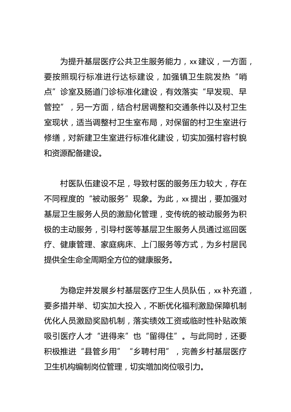 （8篇）卫健系统领导干部访谈材料汇编_第3页