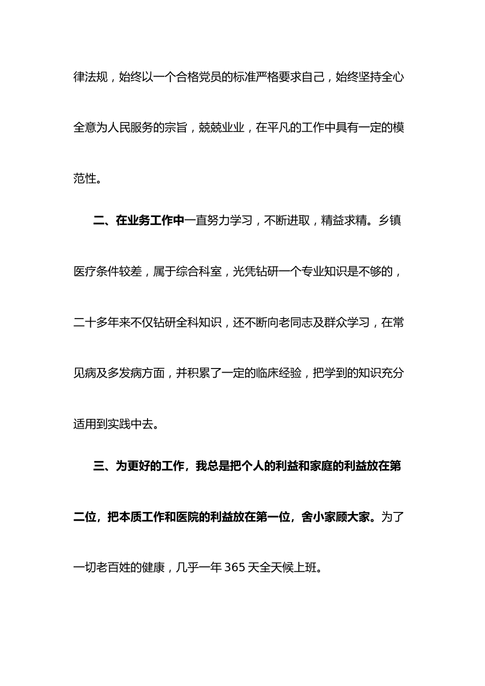 (9篇)乡镇卫生院副院长先进事迹材料汇编_第2页
