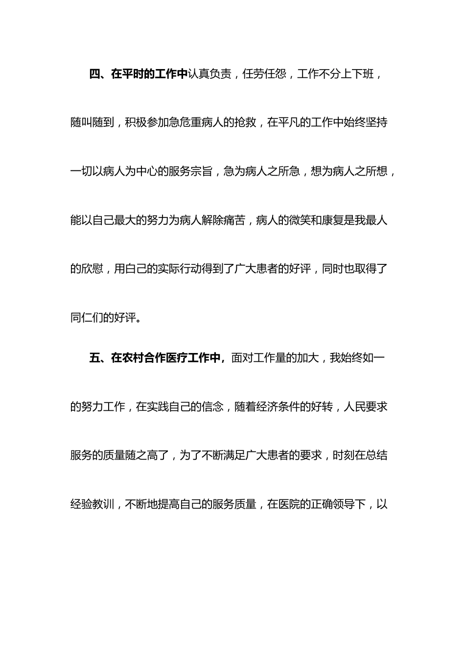 (9篇)乡镇卫生院副院长先进事迹材料汇编_第3页