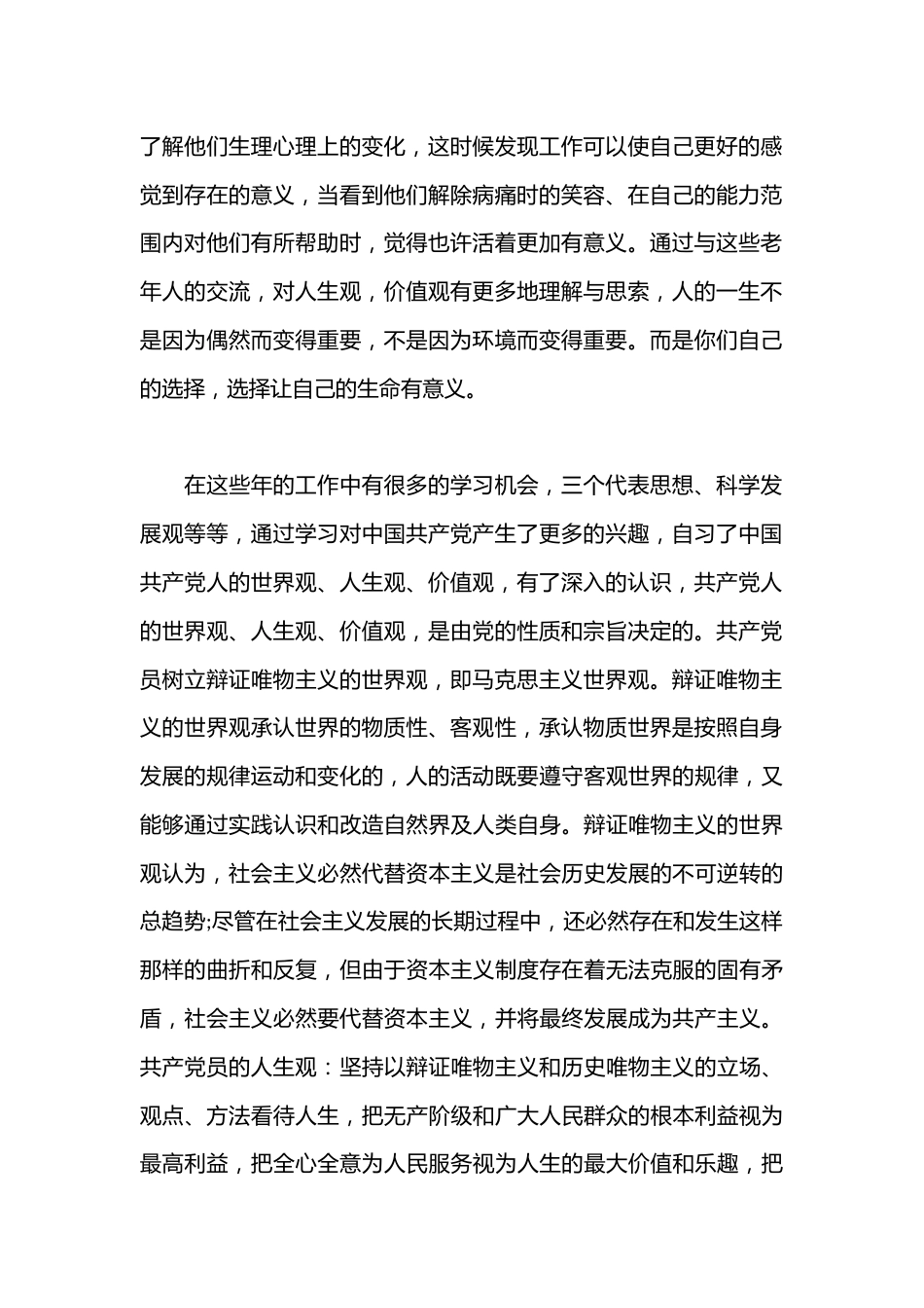 （33篇）医院个人入党申请书材料合集_第2页