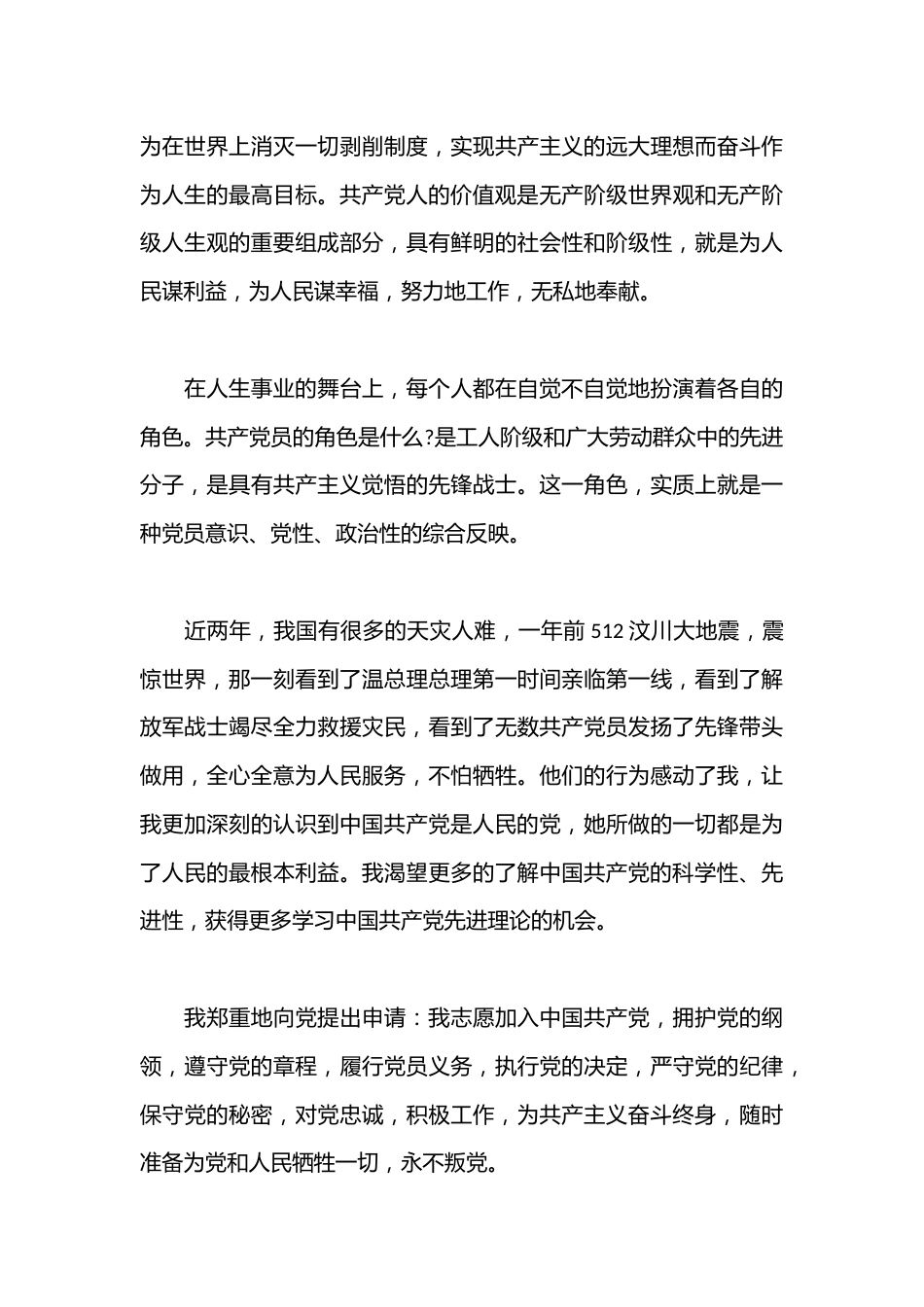 （33篇）医院个人入党申请书材料合集_第3页
