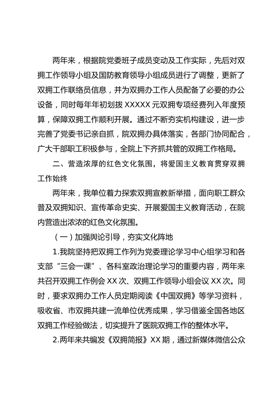 XX医院202X年创建市级双拥单位事迹材料_第2页
