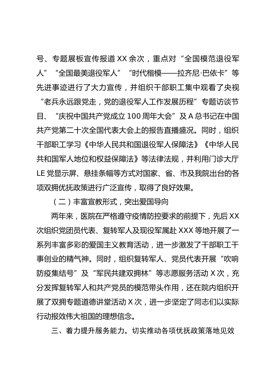 XX医院202X年创建市级双拥单位事迹材料_第3页