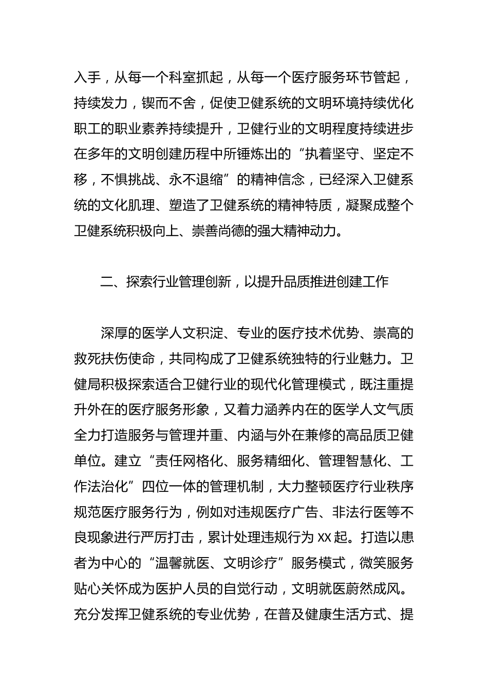 卫健局创建文明单位经验交流材料_第2页