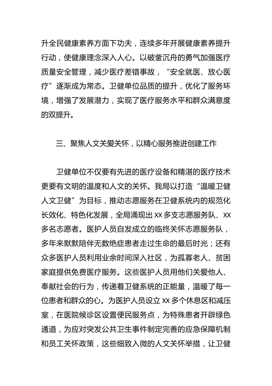 卫健局创建文明单位经验交流材料_第3页