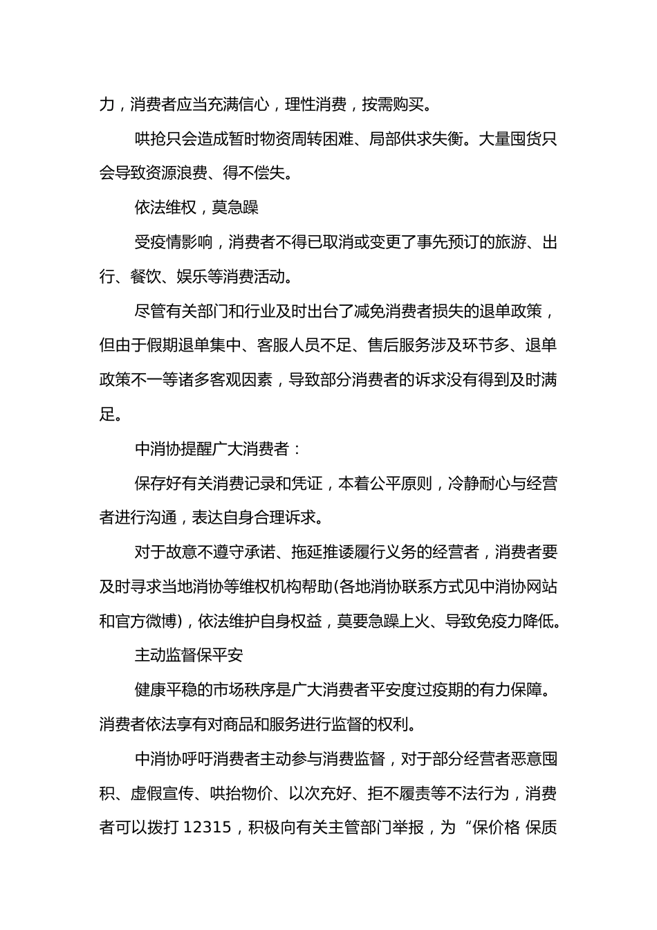 中消协倡议：不购买、不使用未经认可的防疫抗疫药品_第2页
