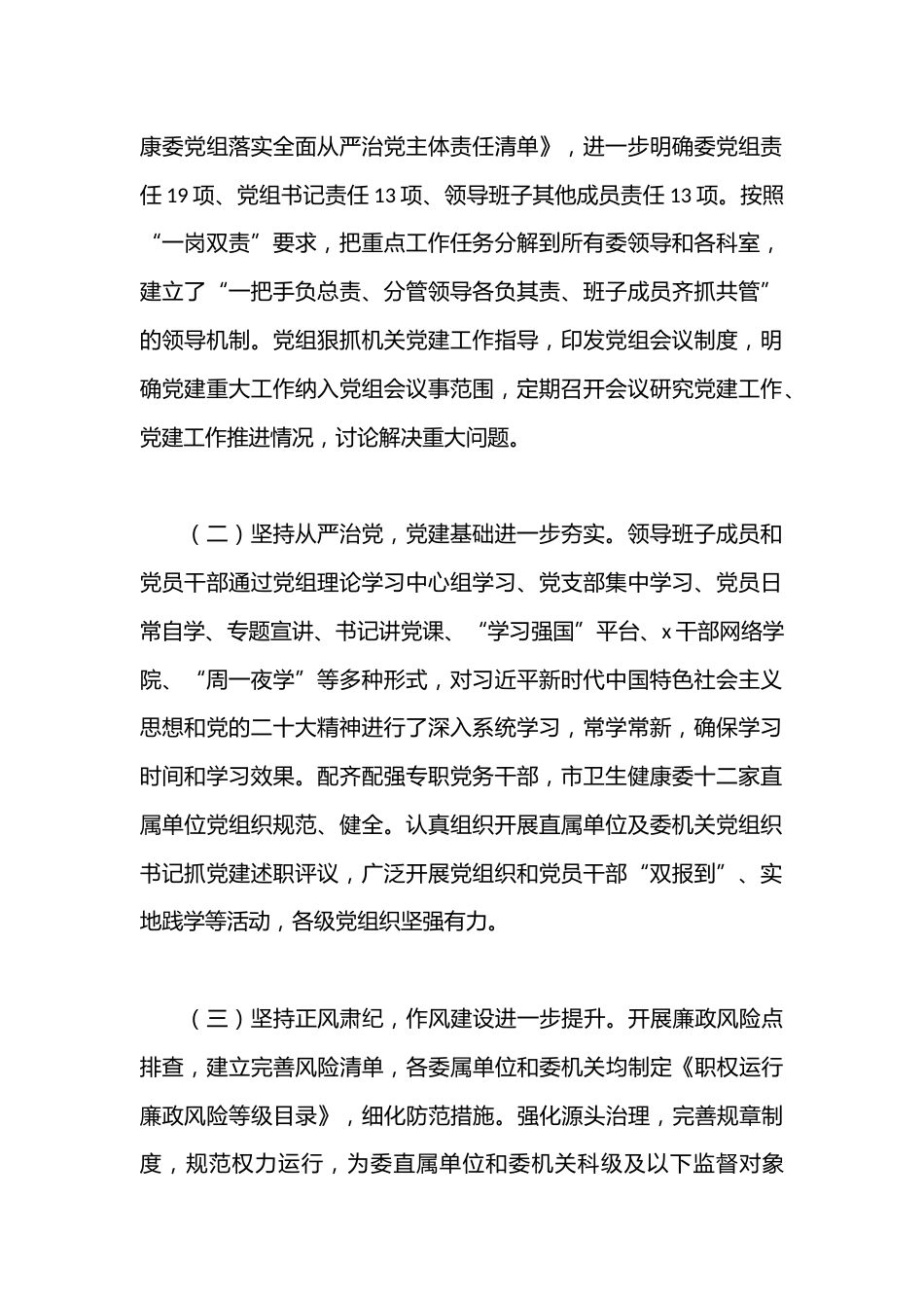 市卫生健康委关于不断提高机关基层党组织建设质量研究_第2页
