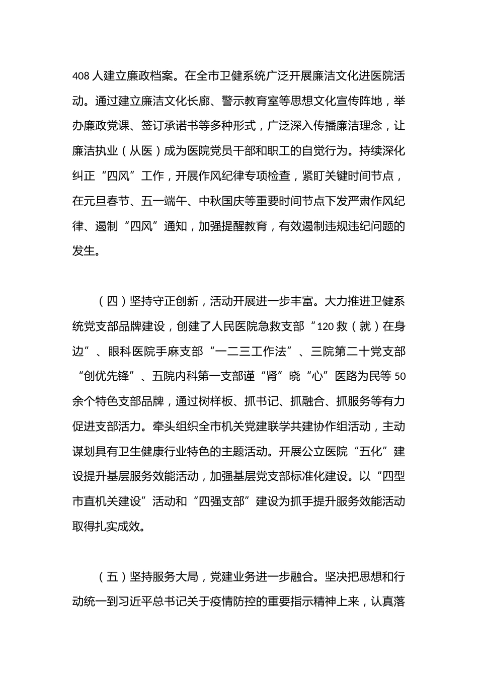 市卫生健康委关于不断提高机关基层党组织建设质量研究_第3页