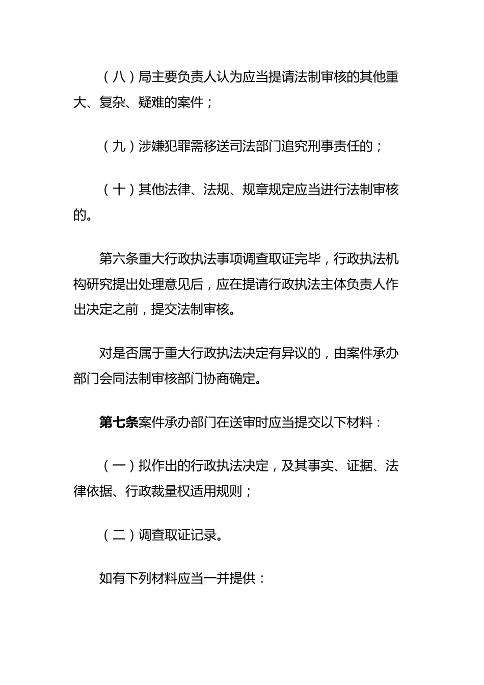 XX县医疗保障局重大行政执法决定法制审核办法细则_第3页