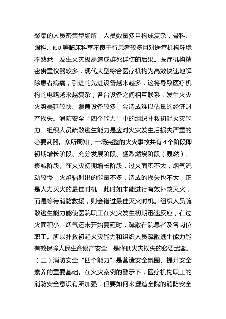 关于提升医院消防能力的调研与思考_第3页