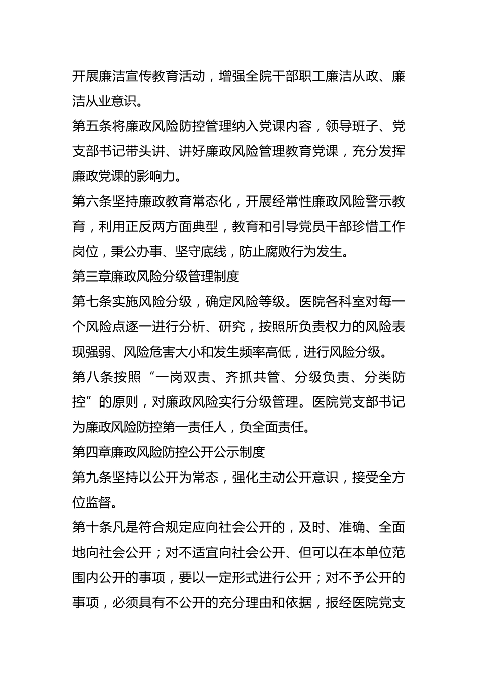 XX医院廉政风险防范制度_第2页