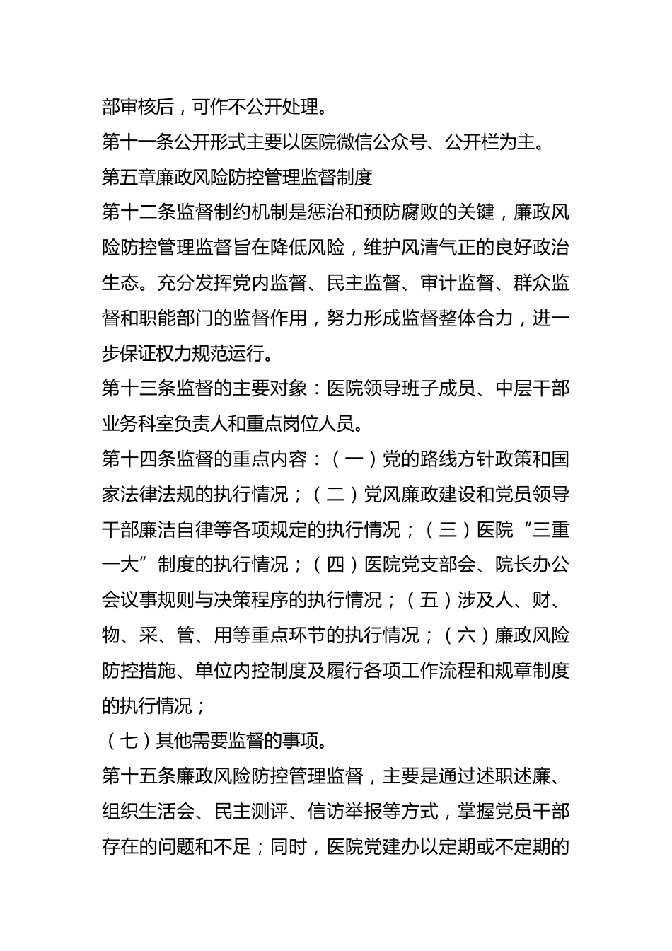 XX医院廉政风险防范制度_第3页