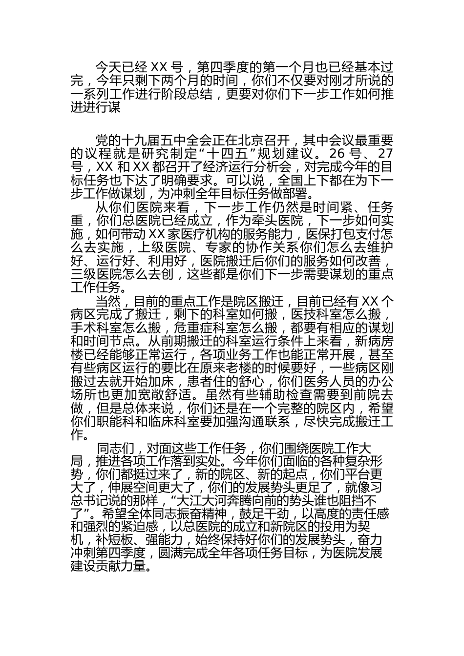 医院-XX-年季度质量经营分析会_第2页