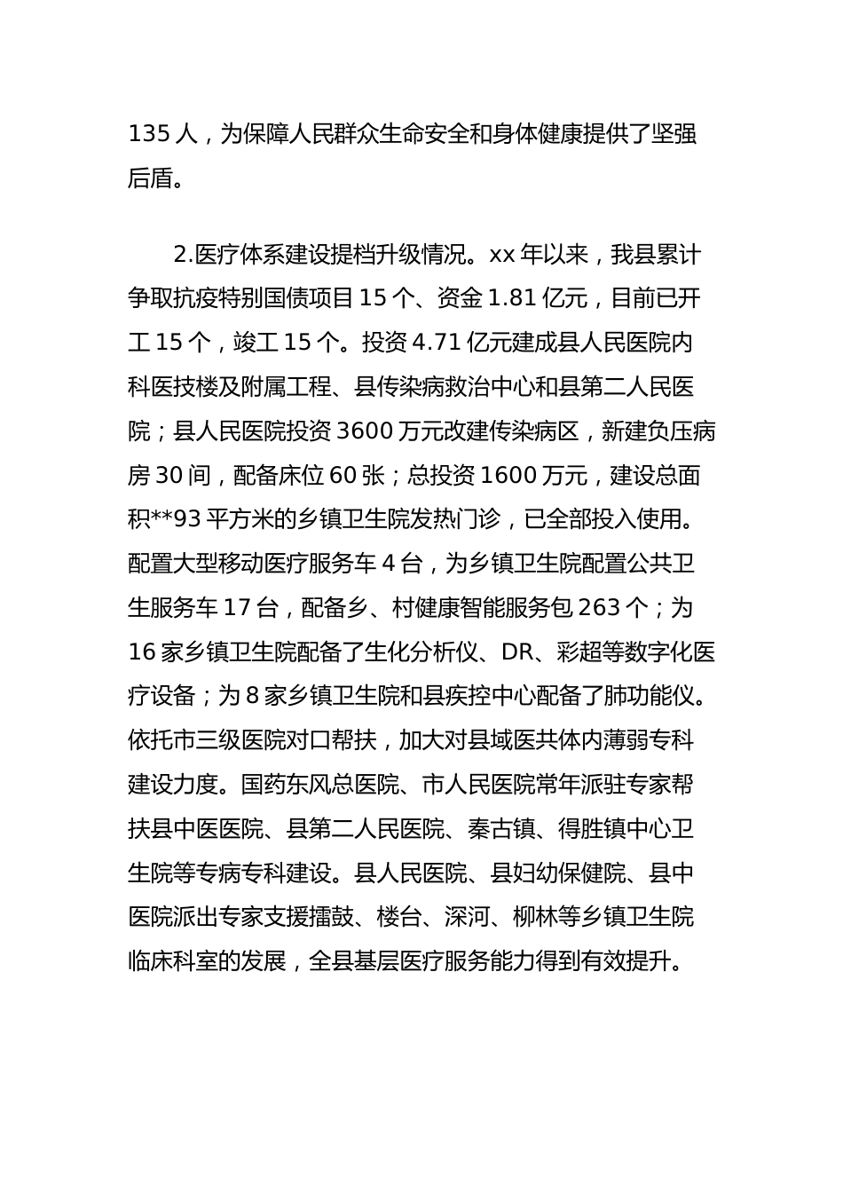 浅议加强县域医疗保障与服务能力建设在推进乡村振兴中的作用_第2页
