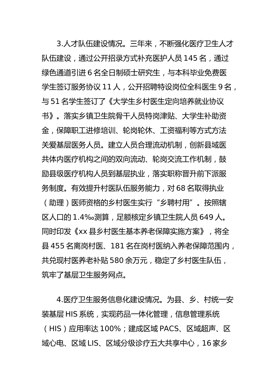 浅议加强县域医疗保障与服务能力建设在推进乡村振兴中的作用_第3页