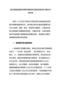 浅议加强县域医疗保障与服务能力建设在推进乡村振兴中的作用