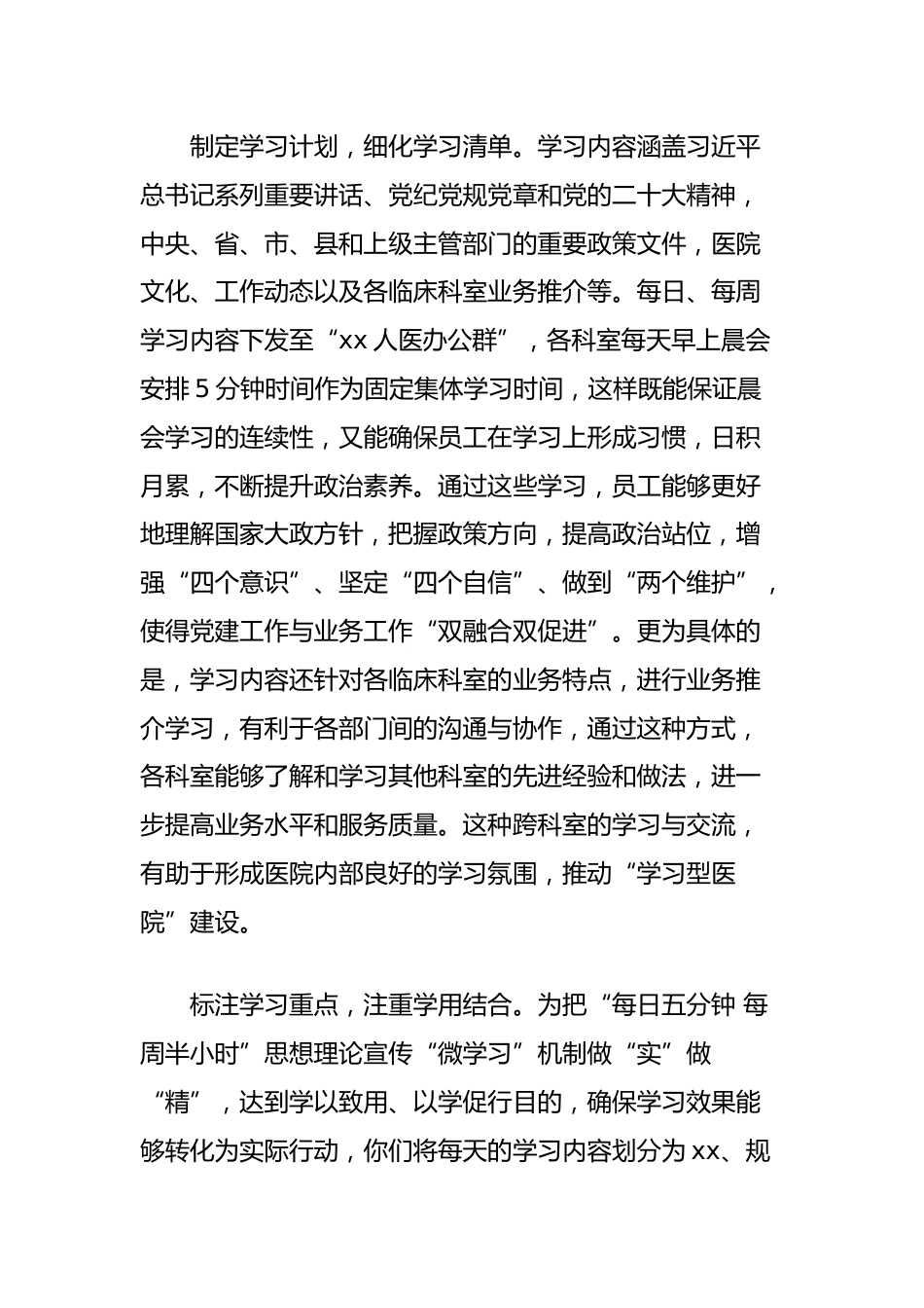 县人民医院推行思想理论宣传“微学习”机制典型做法_第2页