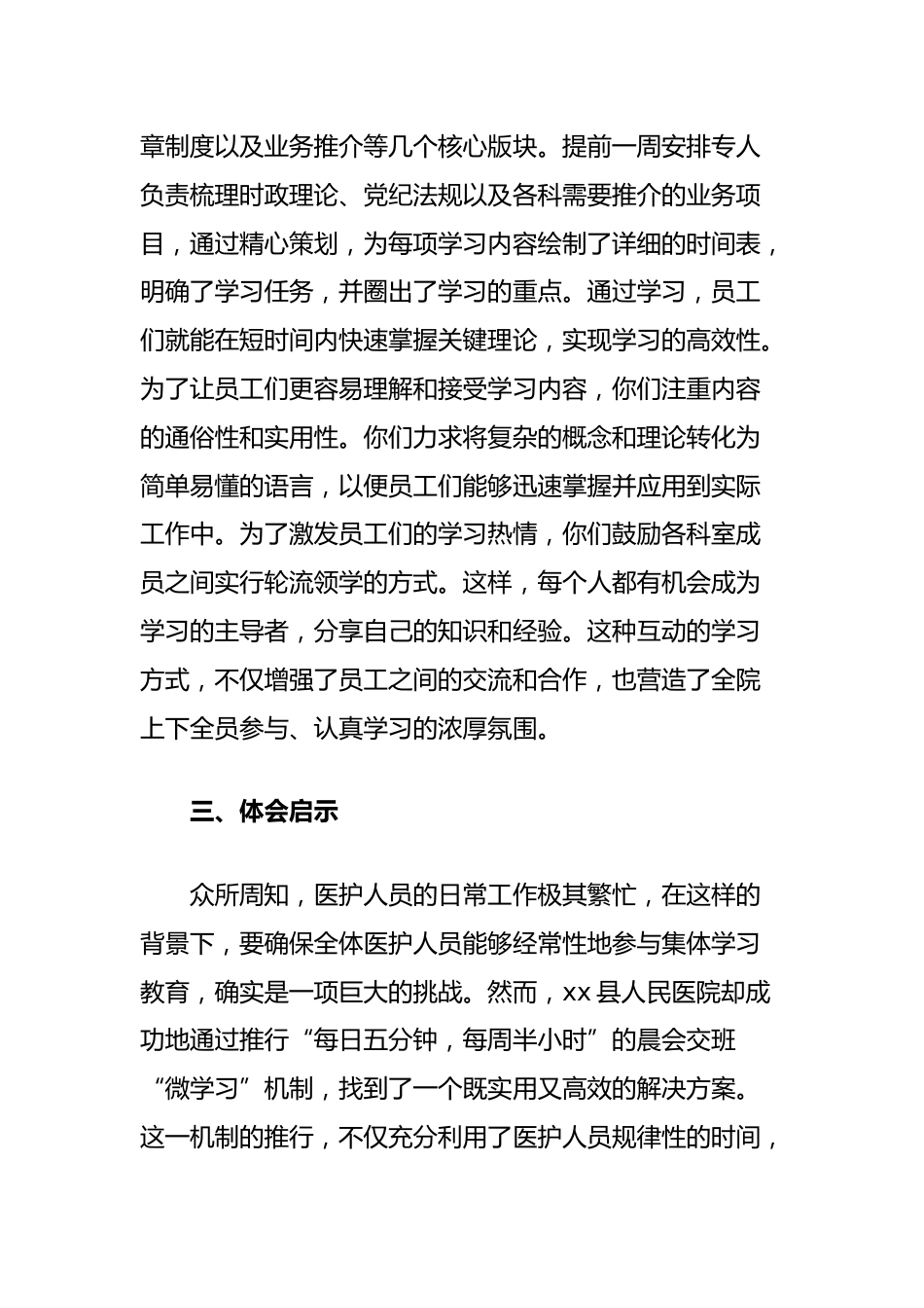 县人民医院推行思想理论宣传“微学习”机制典型做法_第3页