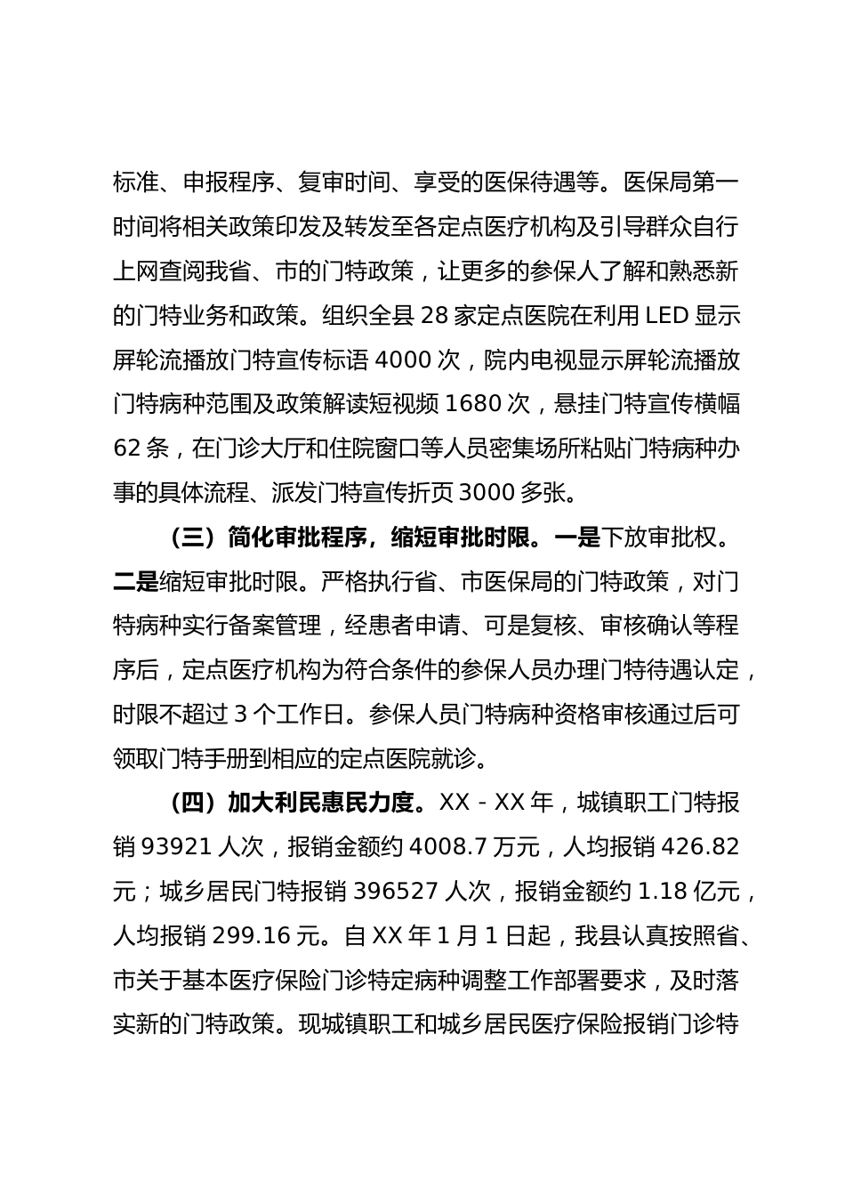 XX县医疗保障局民生实事项目实施情况_第2页