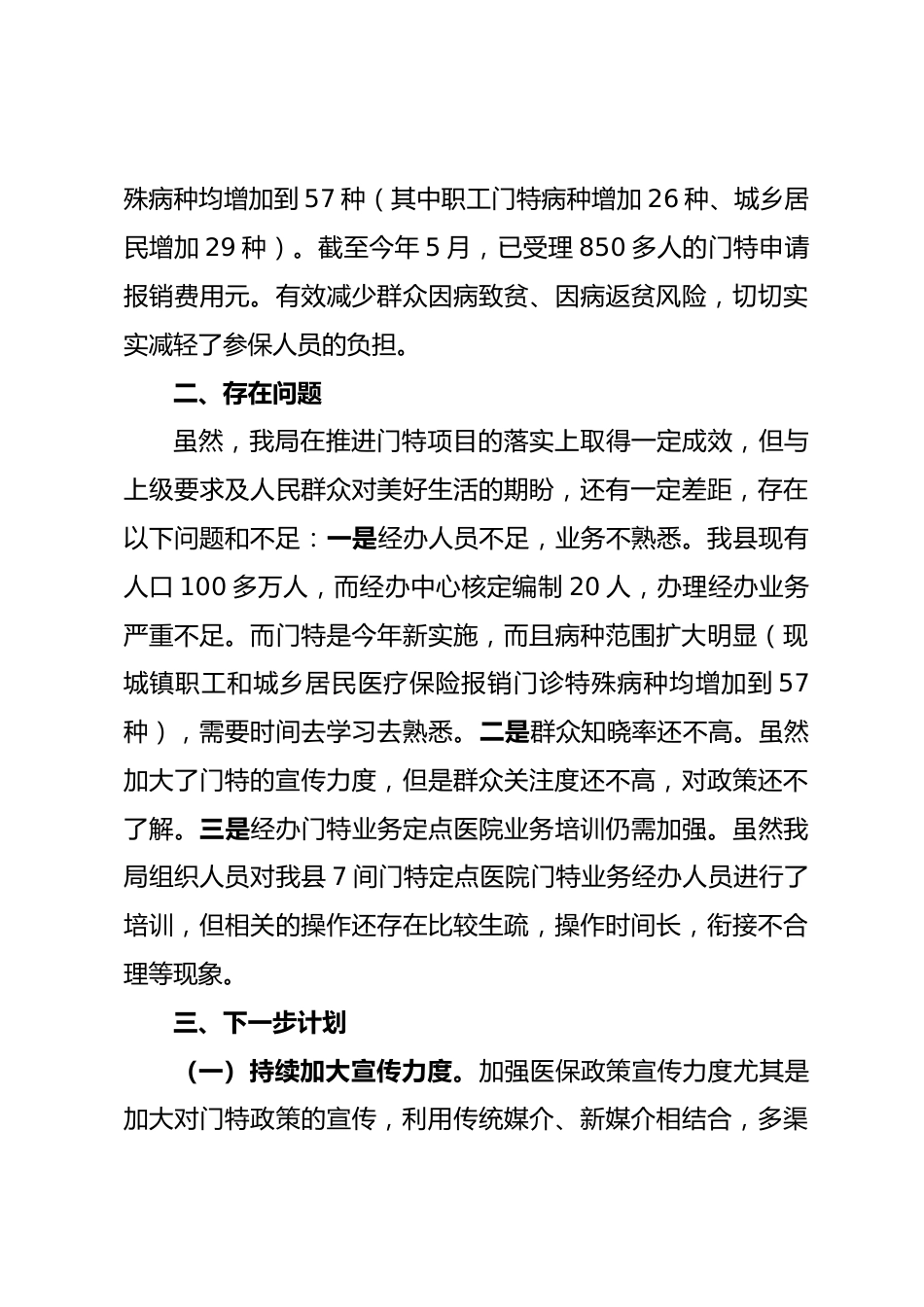 XX县医疗保障局民生实事项目实施情况_第3页