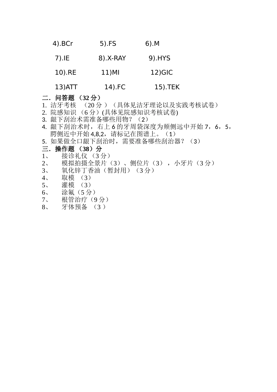 新护士考核试卷_第2页